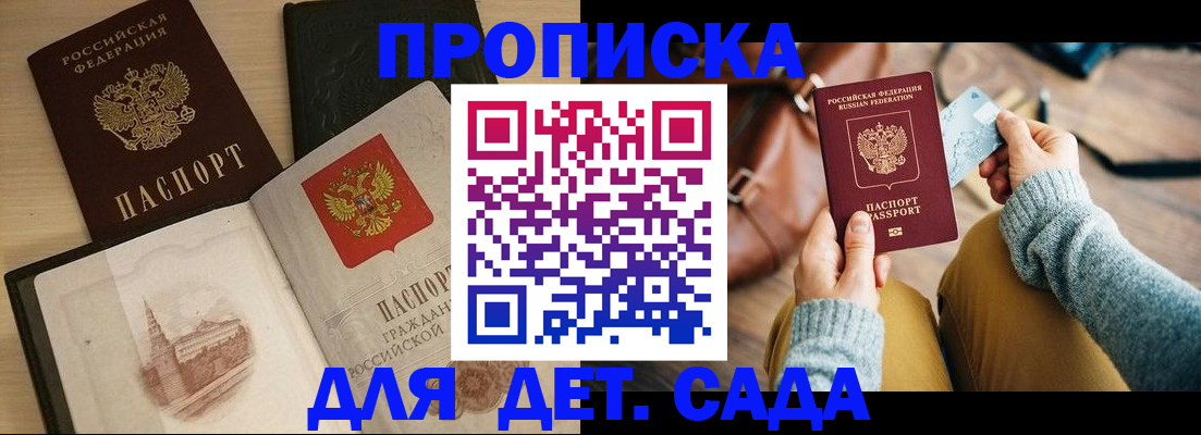 прописка штамп в Радужном