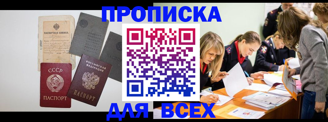 временная прописка в Радужном