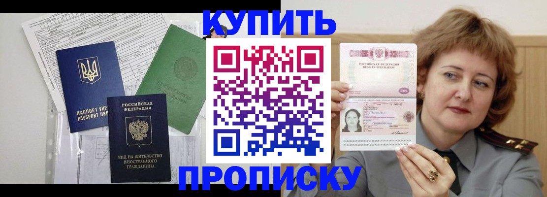 прописка для военкомата в Радужном