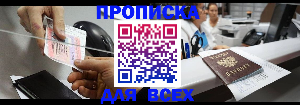 прописка регистрация в Радужном